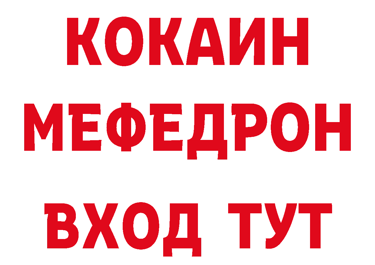 МЯУ-МЯУ VHQ рабочий сайт дарк нет ОМГ ОМГ Усть-Лабинск